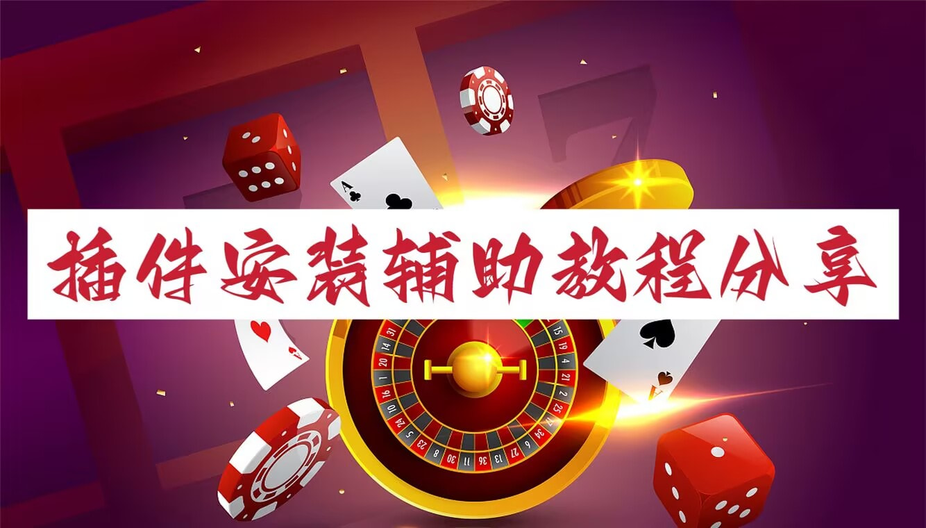 玩家必备攻略“小吆三打哈为什么有些人一直赢”其实真的有挂 p1